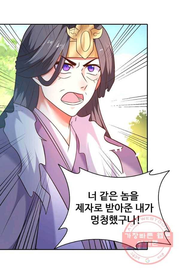 최강마존 데릴사위 101화 7
