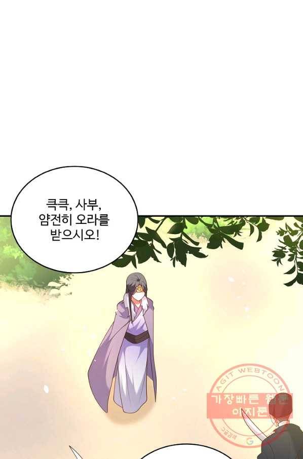 최강마존 데릴사위 101화 8