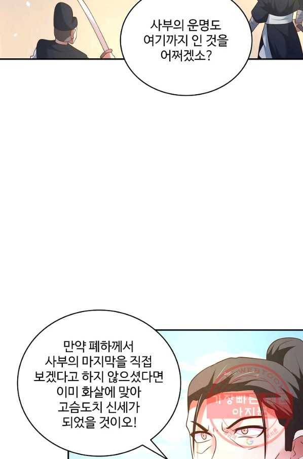 최강마존 데릴사위 101화 9