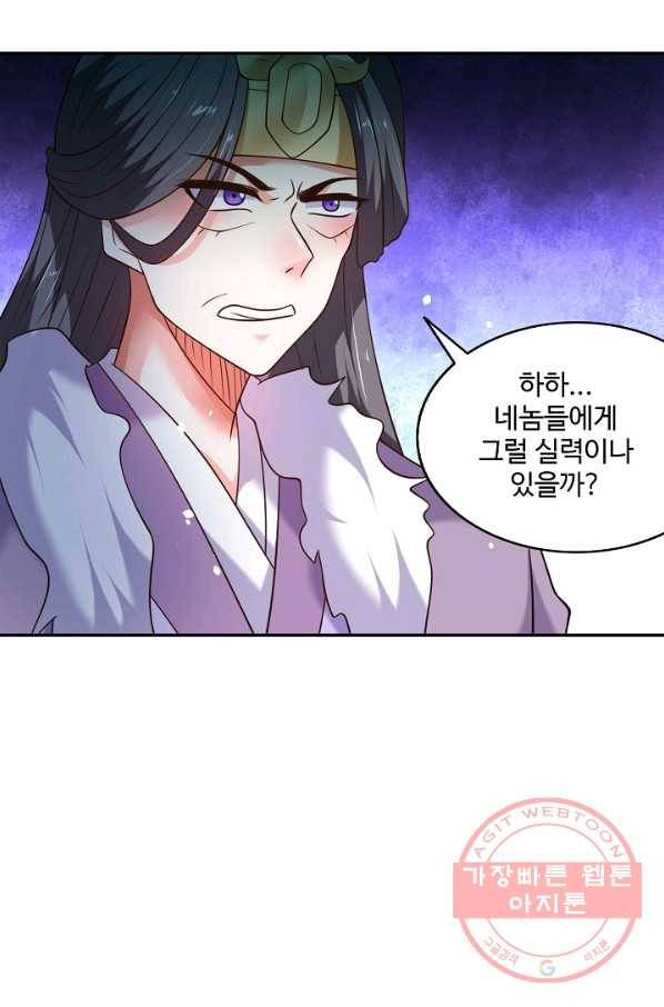 최강마존 데릴사위 101화 11