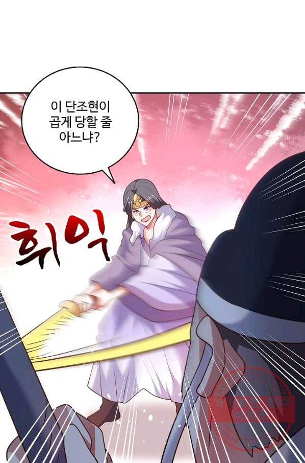 최강마존 데릴사위 101화 12