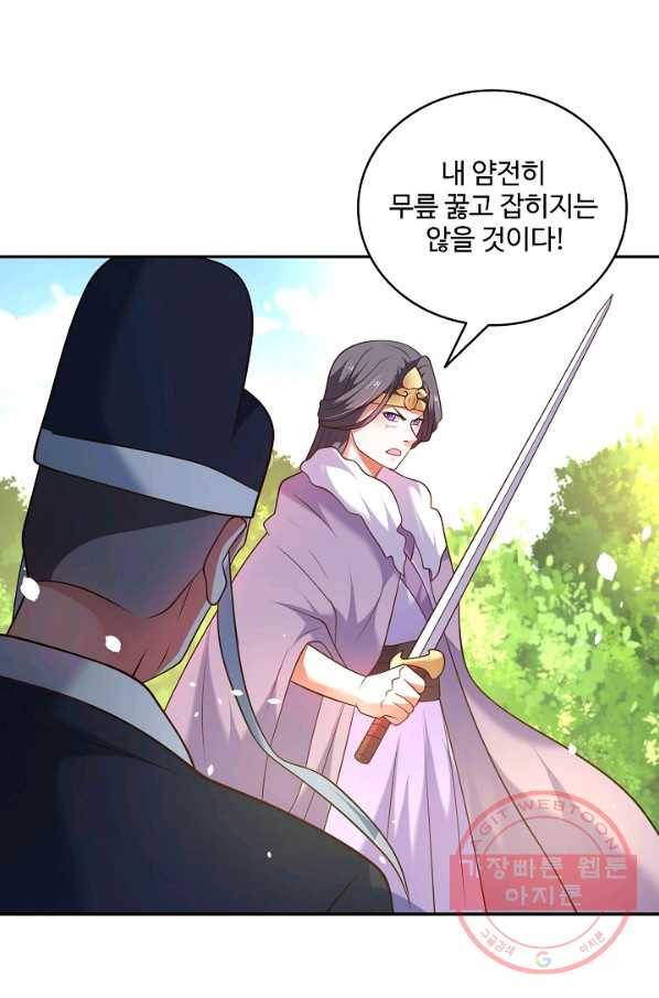 최강마존 데릴사위 101화 15