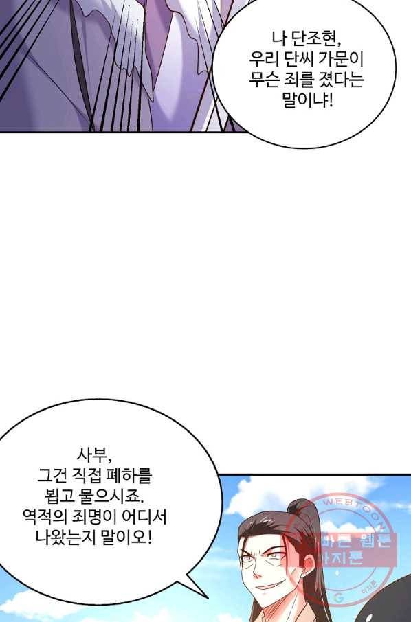 최강마존 데릴사위 101화 17