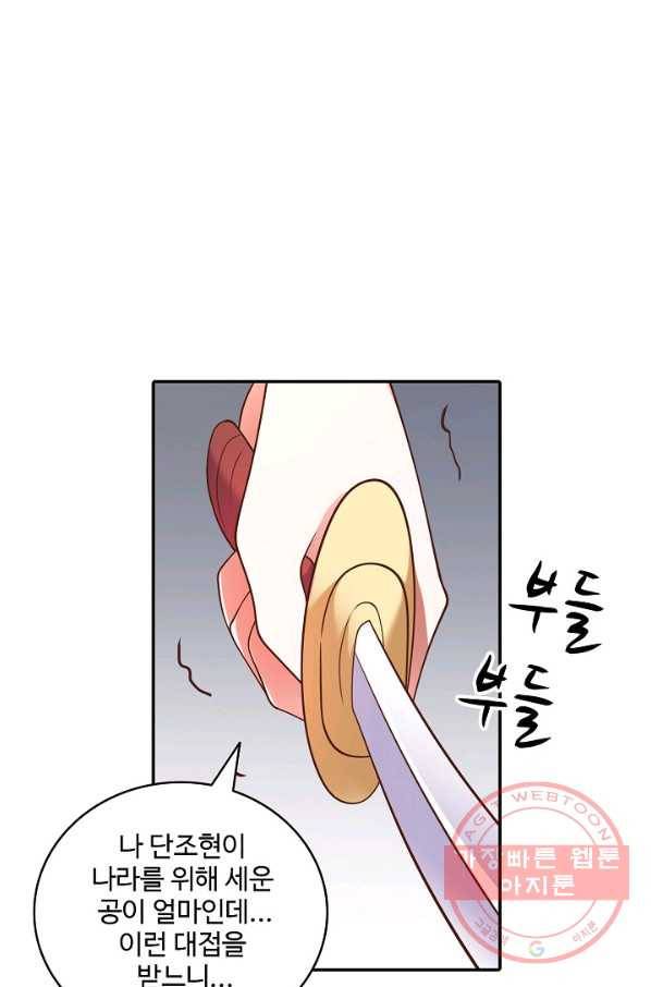 최강마존 데릴사위 101화 20