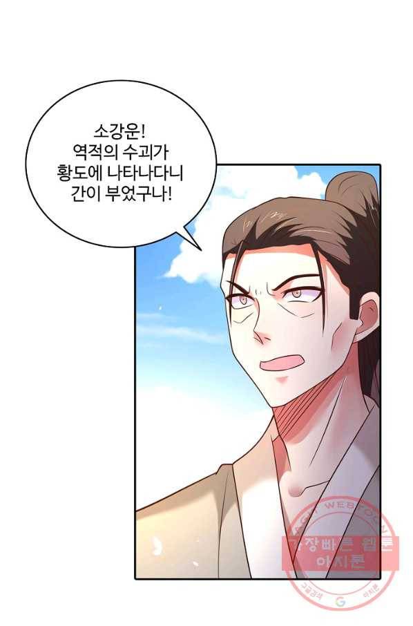 최강마존 데릴사위 101화 30