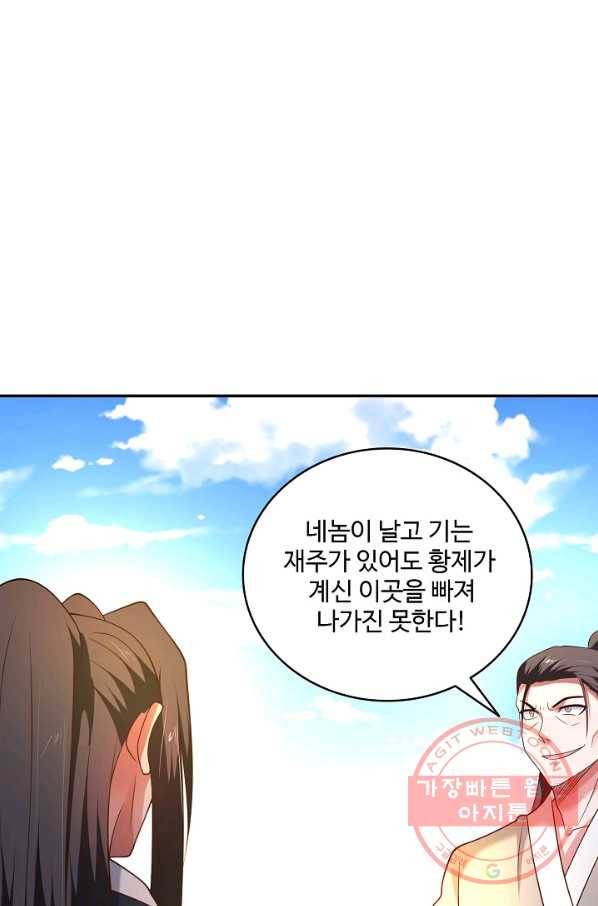 최강마존 데릴사위 101화 31