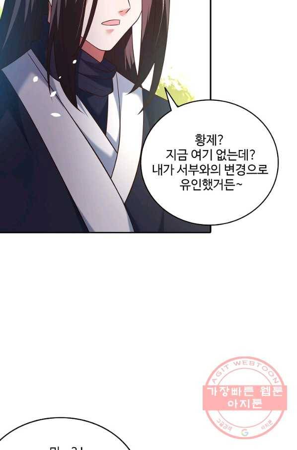 최강마존 데릴사위 101화 33