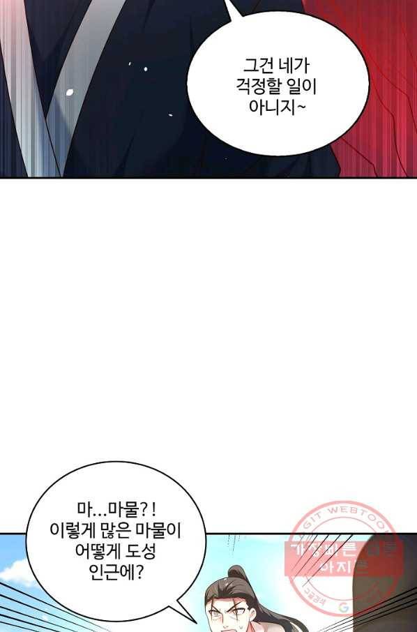 최강마존 데릴사위 101화 36