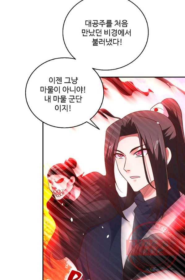 최강마존 데릴사위 101화 38