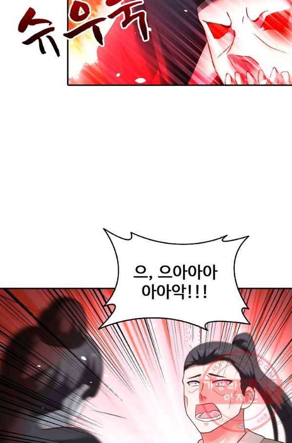 최강마존 데릴사위 101화 39