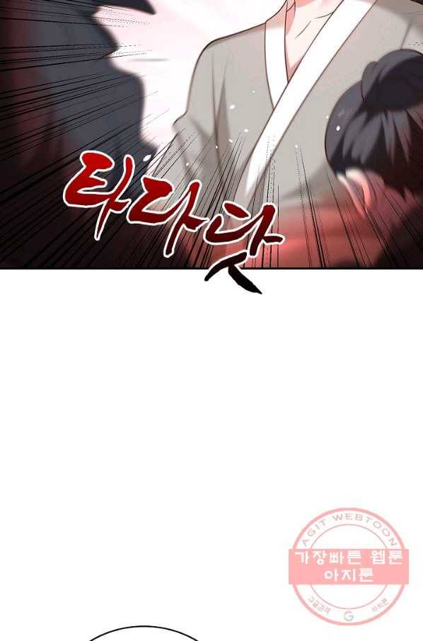 최강마존 데릴사위 101화 40