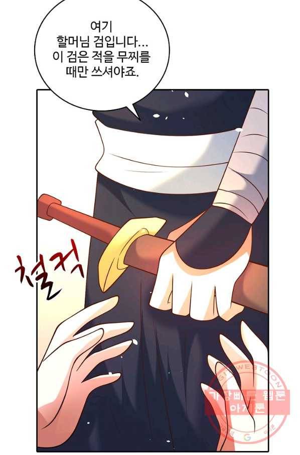 최강마존 데릴사위 101화 41