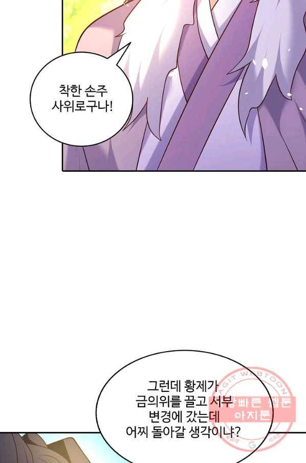 최강마존 데릴사위 101화 43