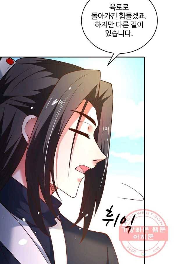 최강마존 데릴사위 101화 45