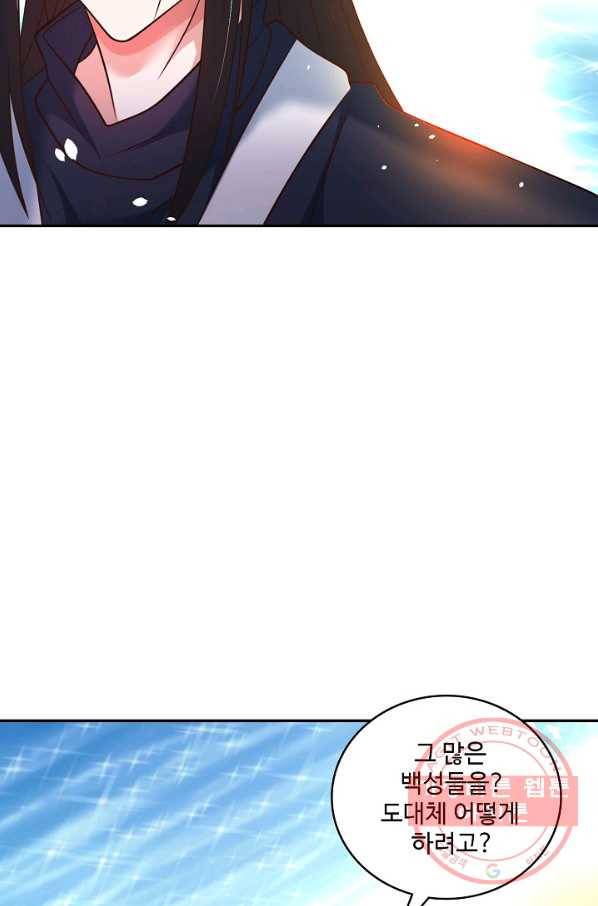 최강마존 데릴사위 101화 47