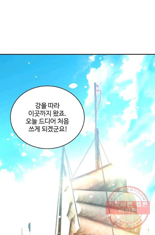 최강마존 데릴사위 101화 50