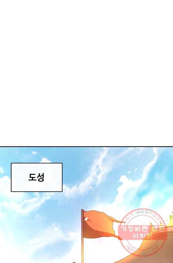 최강마존 데릴사위 101화 52