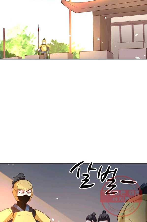 최강마존 데릴사위 101화 53