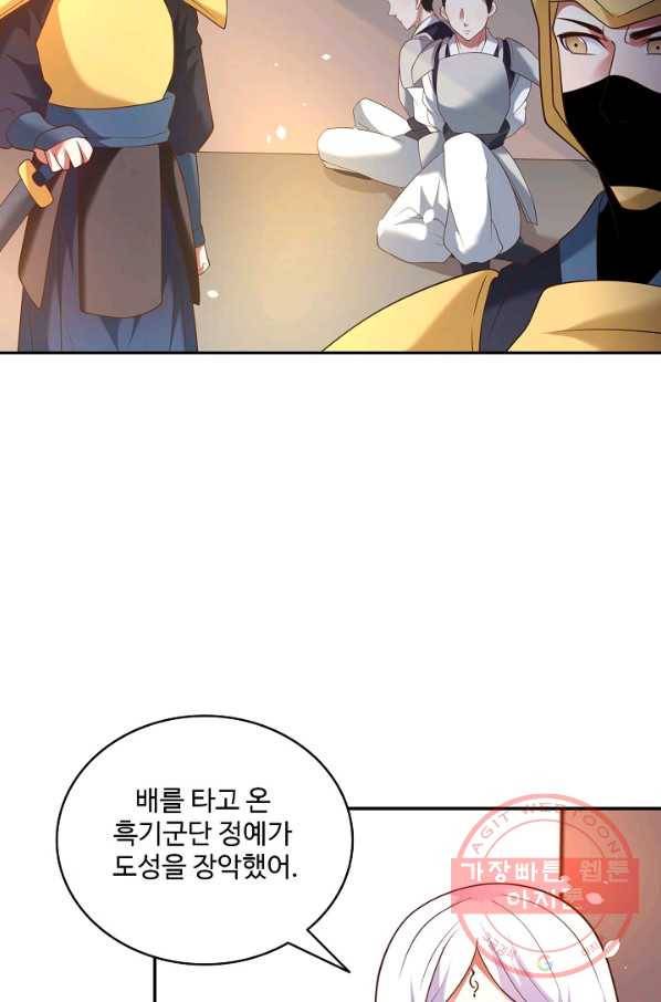 최강마존 데릴사위 101화 54
