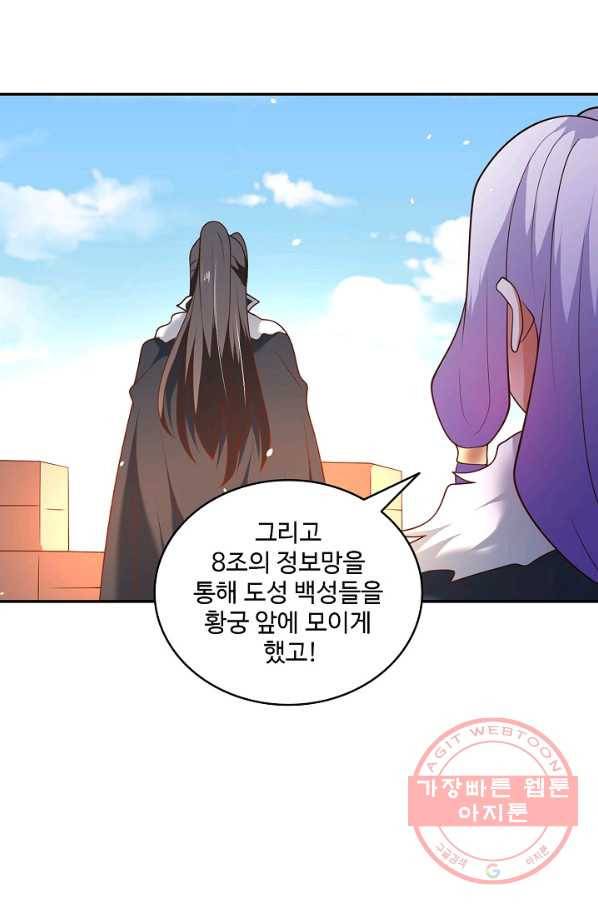 최강마존 데릴사위 101화 56