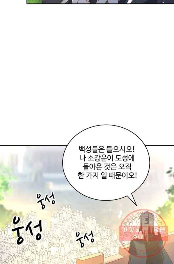 최강마존 데릴사위 101화 58