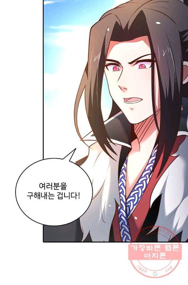 최강마존 데릴사위 101화 60