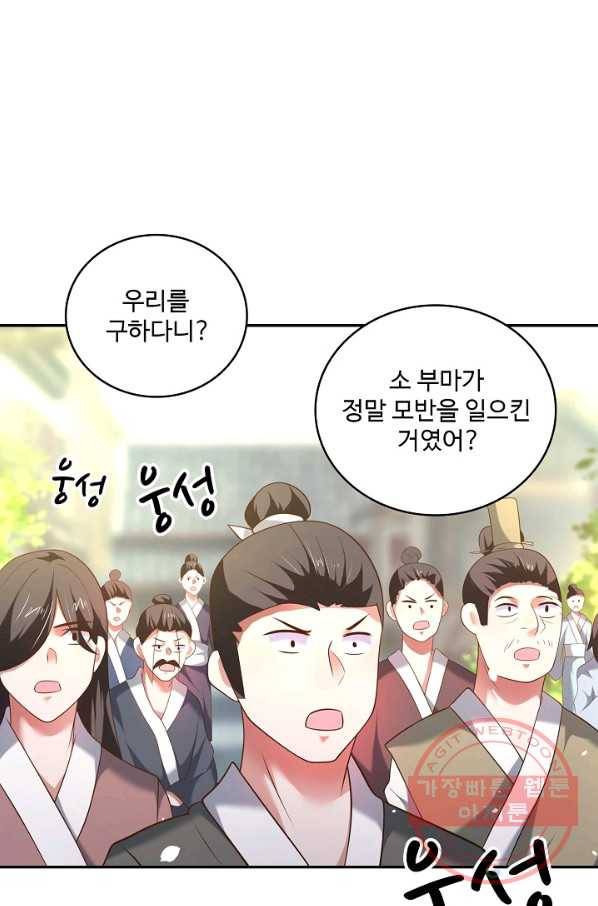 최강마존 데릴사위 101화 61