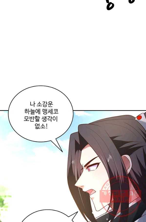 최강마존 데릴사위 101화 62