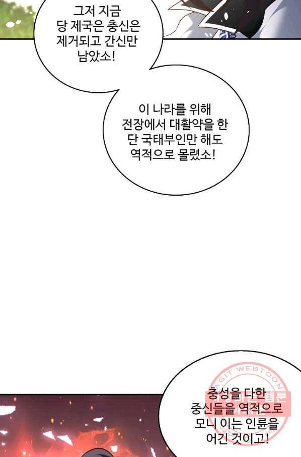 최강마존 데릴사위 101화 63