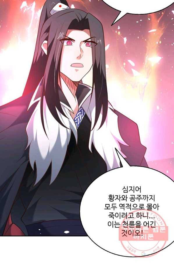 최강마존 데릴사위 101화 64