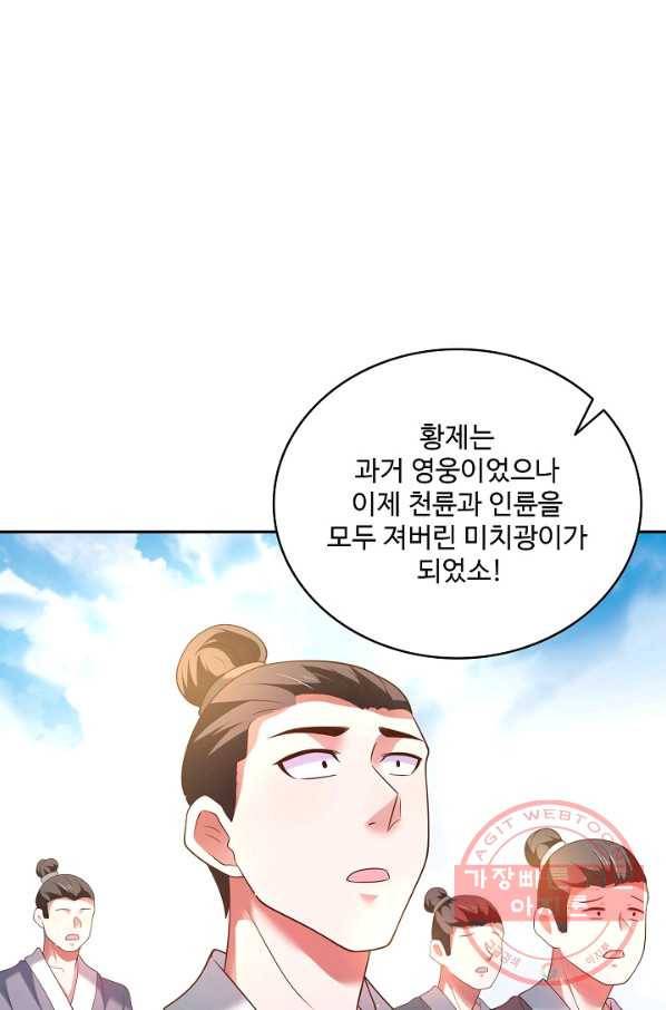 최강마존 데릴사위 101화 65