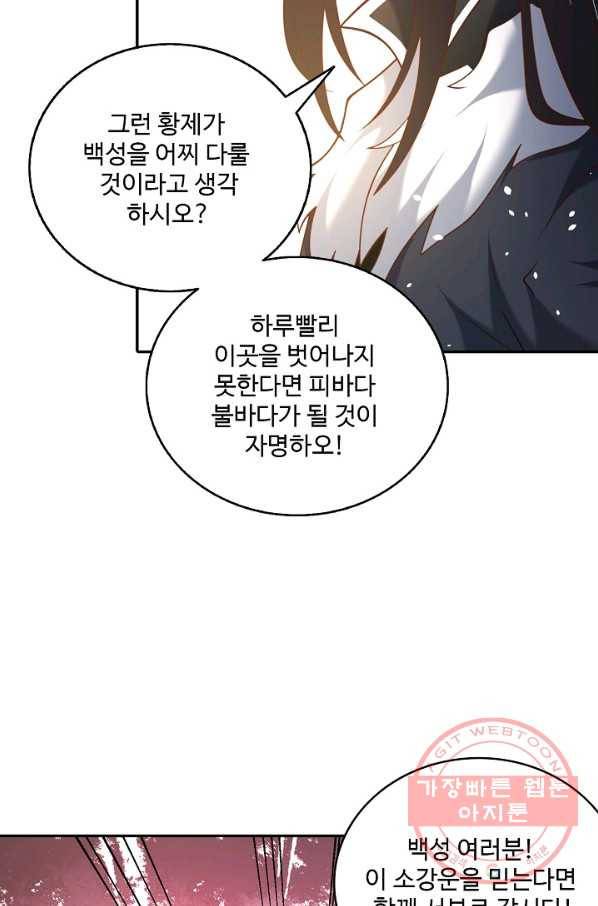 최강마존 데릴사위 101화 67
