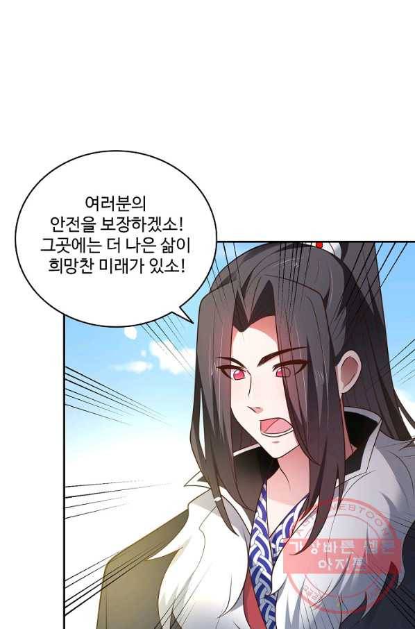 최강마존 데릴사위 101화 69