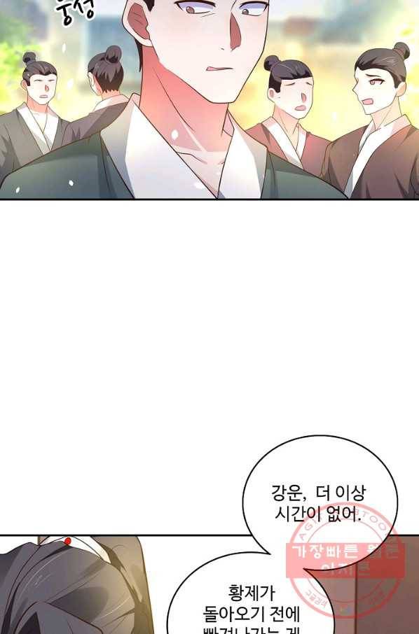 최강마존 데릴사위 101화 71