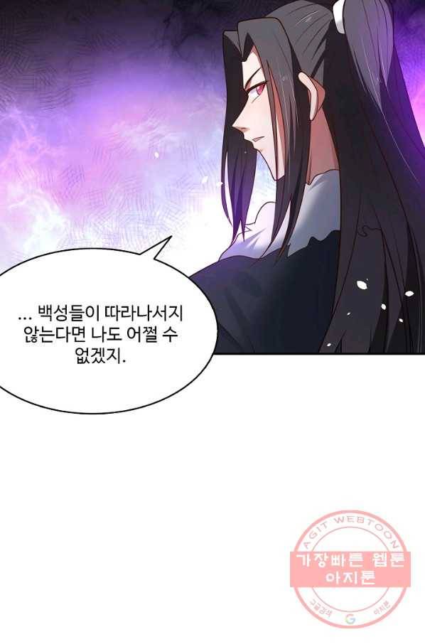 최강마존 데릴사위 101화 73