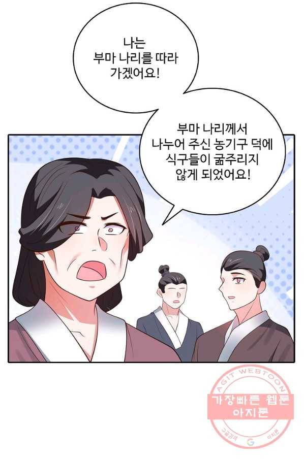 최강마존 데릴사위 101화 74