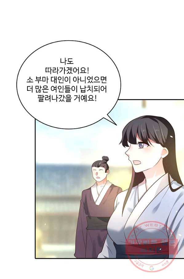 최강마존 데릴사위 101화 75