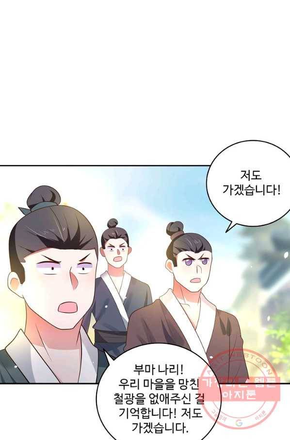 최강마존 데릴사위 101화 76