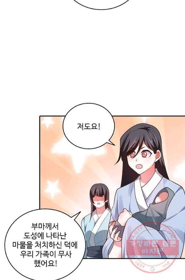 최강마존 데릴사위 101화 77