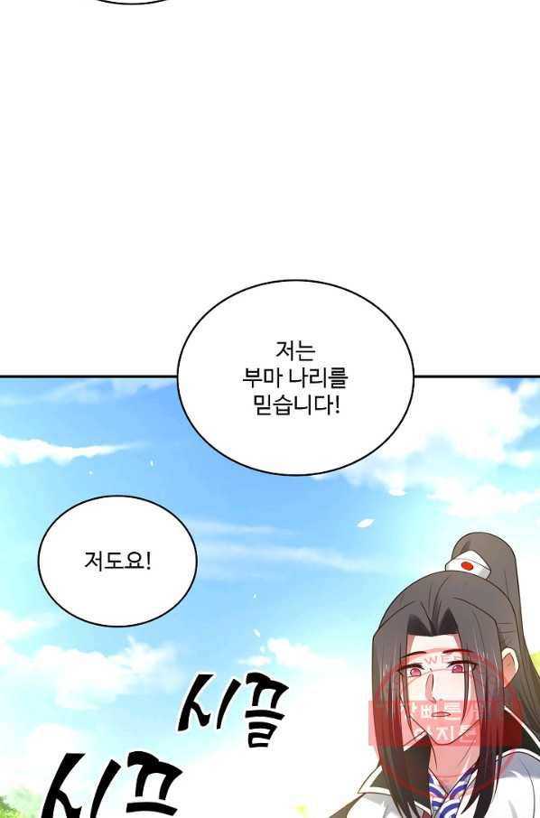 최강마존 데릴사위 101화 78