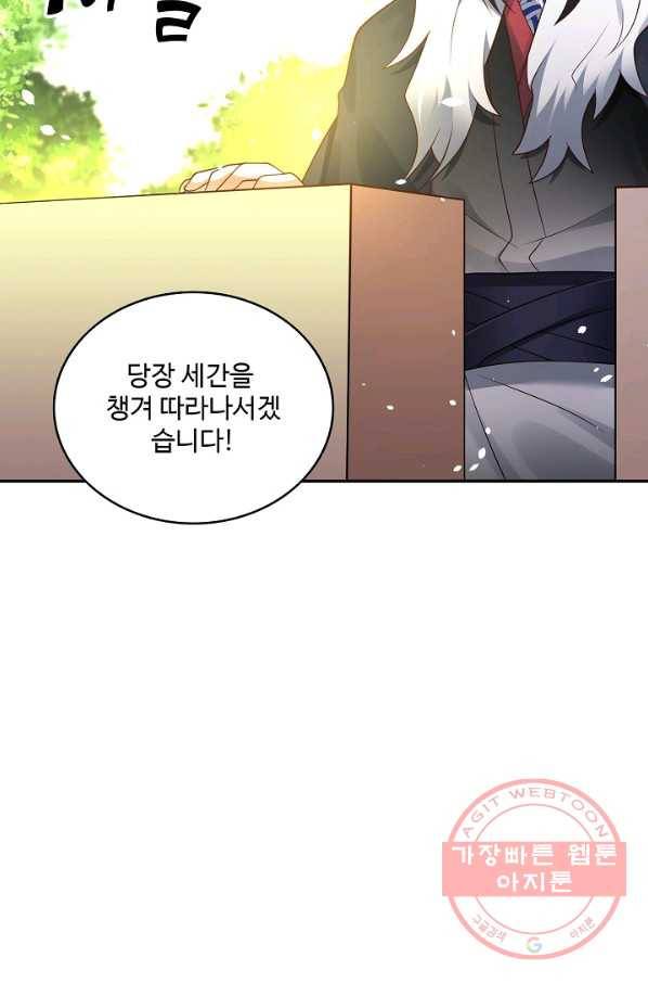 최강마존 데릴사위 101화 79