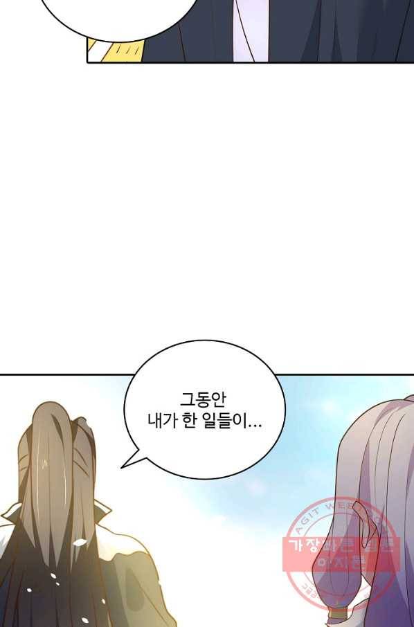 최강마존 데릴사위 101화 81