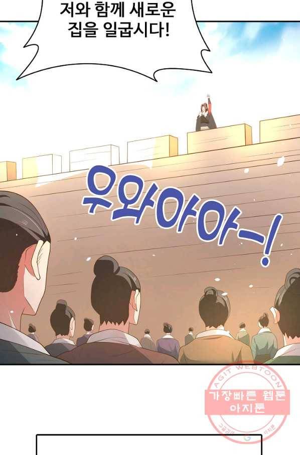 최강마존 데릴사위 101화 84