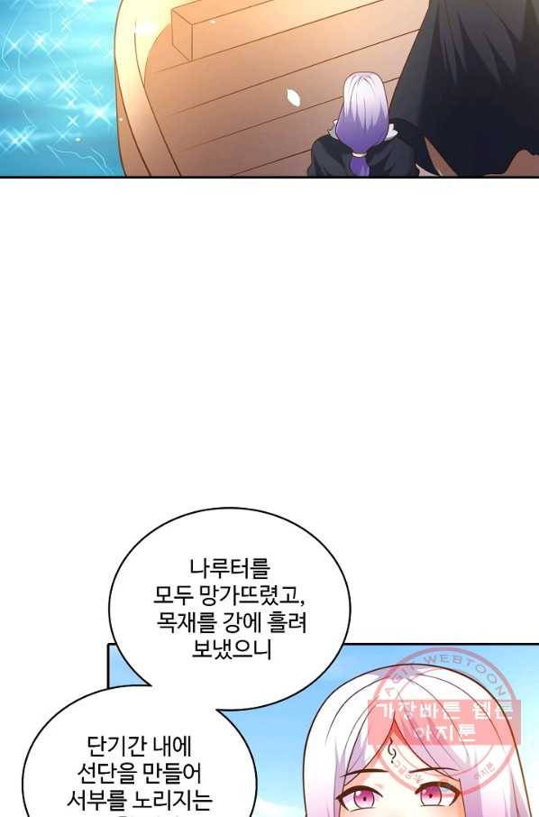 최강마존 데릴사위 101화 92