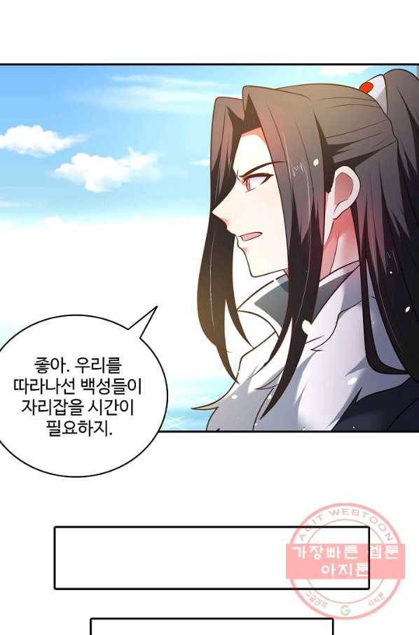 최강마존 데릴사위 101화 94
