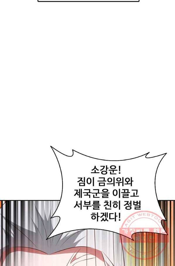 최강마존 데릴사위 101화 95
