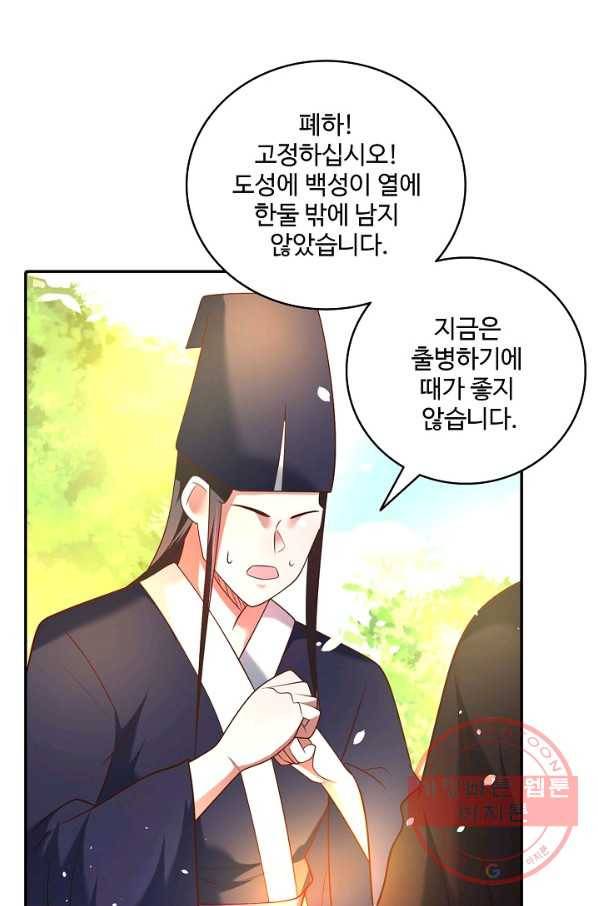 최강마존 데릴사위 101화 97