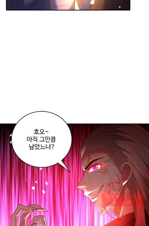 최강마존 데릴사위 101화 98
