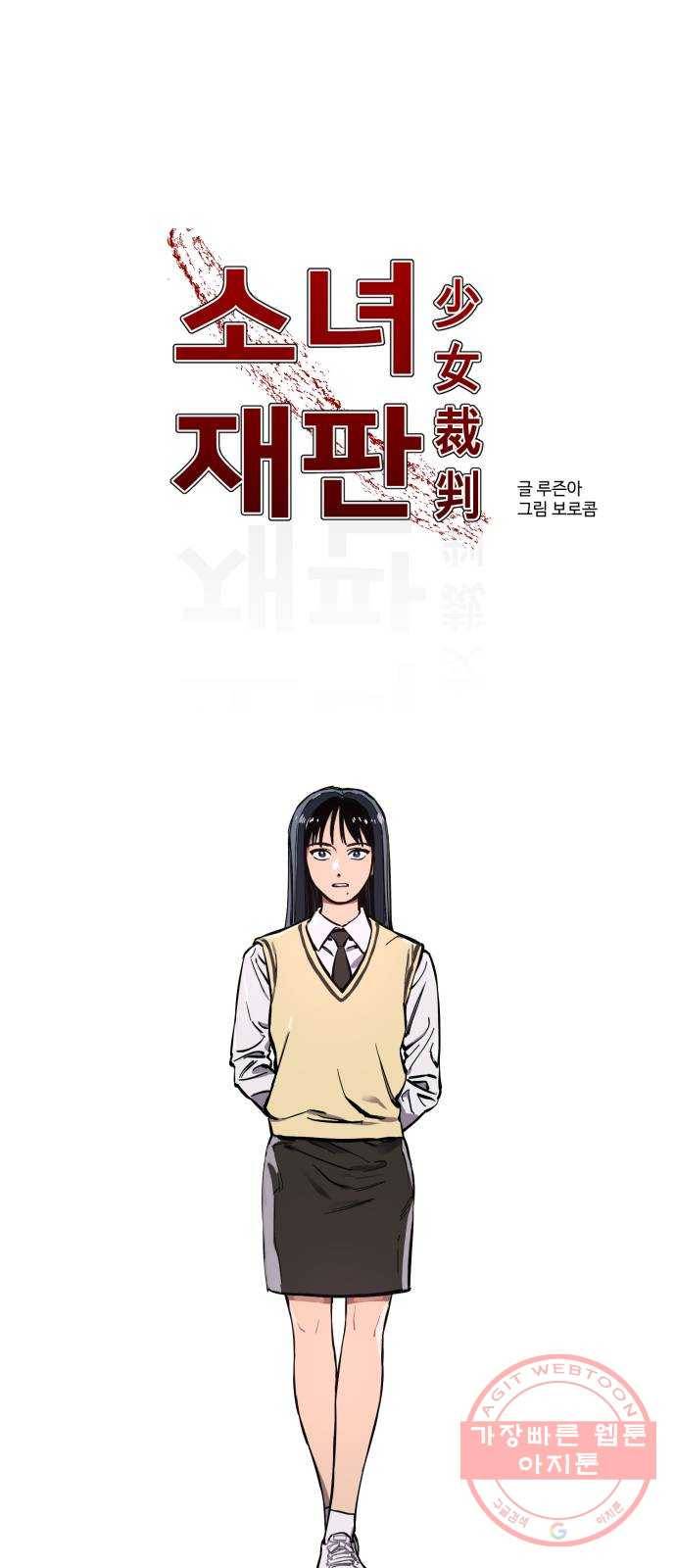 소녀재판 70화 1