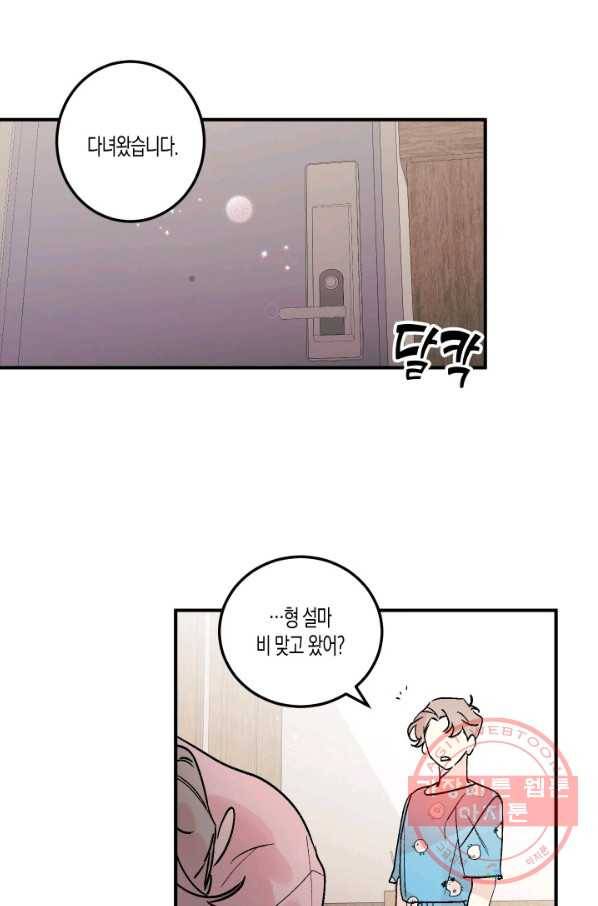 퍼스트 러브 콤플렉스 21화 1